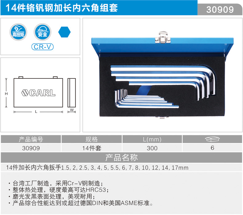 卡尔 30909 14件铬钒钢加长内六角组套1.5-17mm