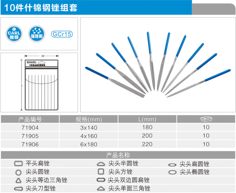 卡尔 71906 10件什锦钢锉5*180mm