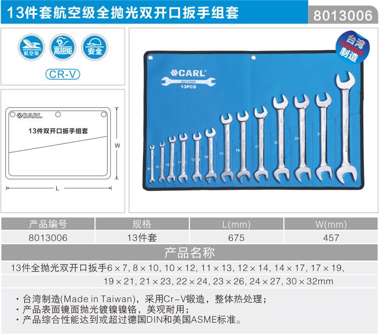 卡尔 8013006 13件航空级全抛光双启齿扳手组套