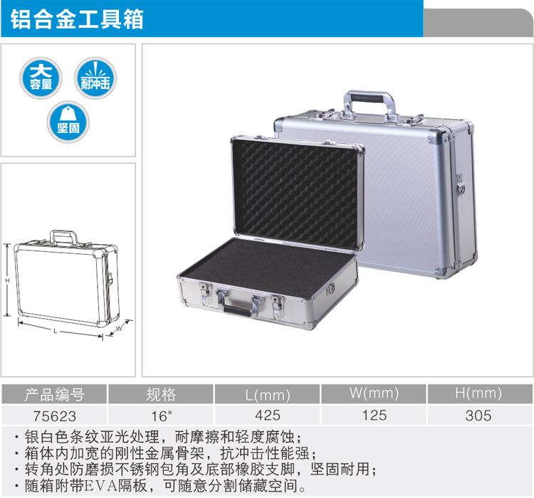 卡尔 75623 铝合金工具箱16"