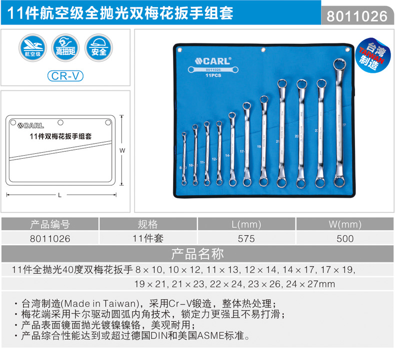 卡尔 8011026 11件航空级全抛光双梅花扳手组套