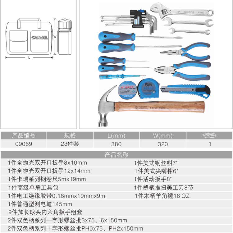 卡尔 9069 23件便携式装置维修组套