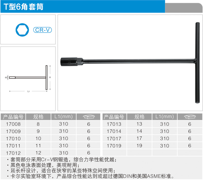 卡尔 17010 T型六角套筒10mm