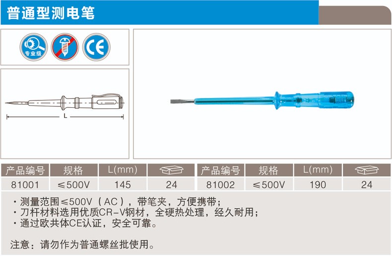 卡尔 81001 通俗型测电笔145mm(≦500V)