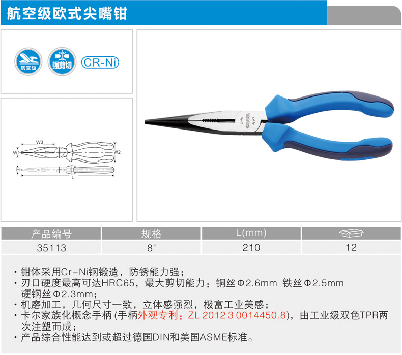 卡尔 35113 航空级欧式尖嘴钳8