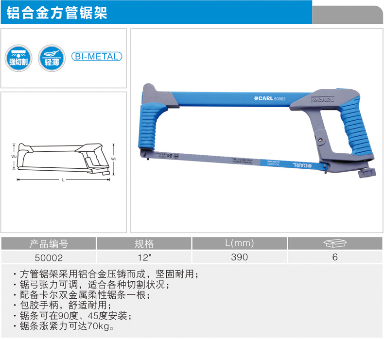 卡尔 50002 铝合金方管锯弓12”