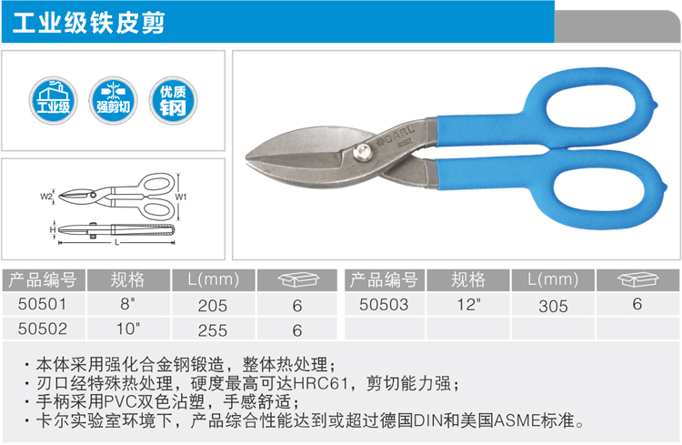 卡尔 50502 铁皮钳10