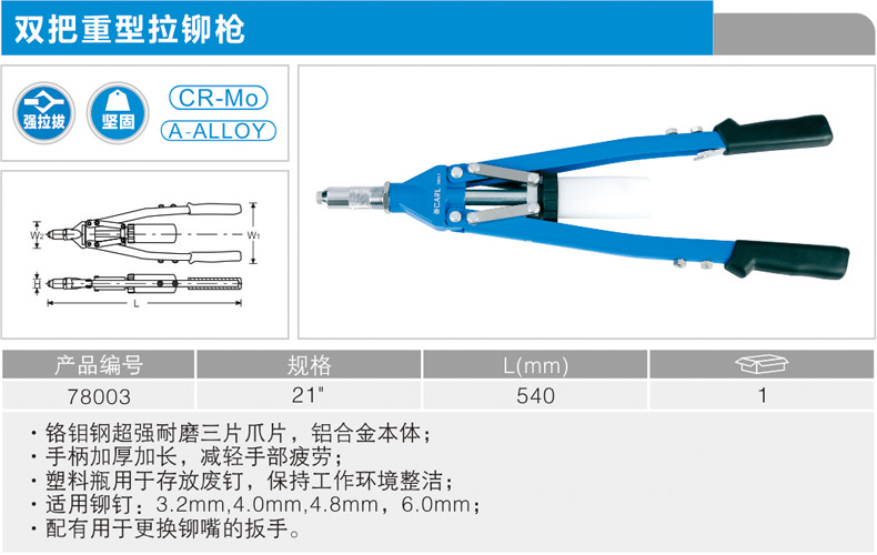 卡尔 78003 双把重型拉铆枪