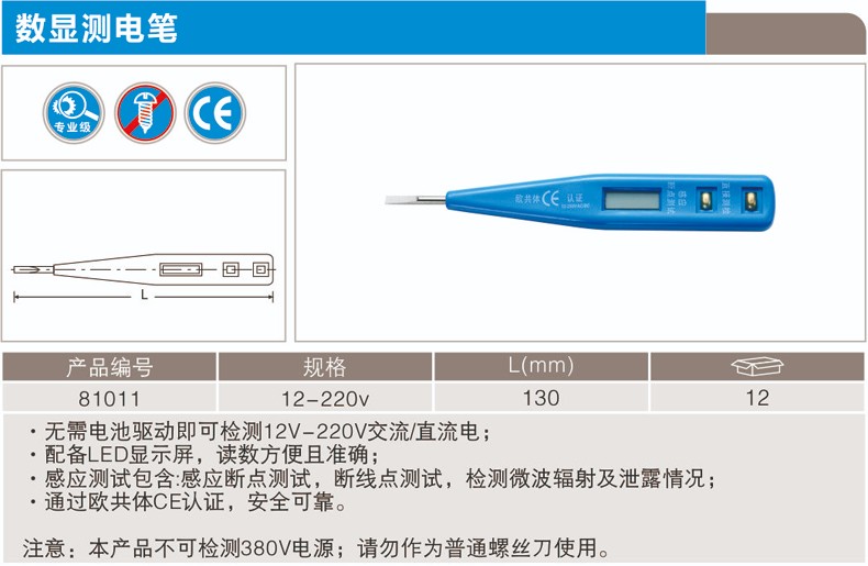 卡尔 81011 数显测电笔12v-220v