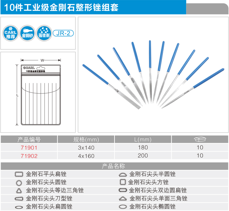 卡尔 71902 10件套工业级金刚石整形锉4x160mm