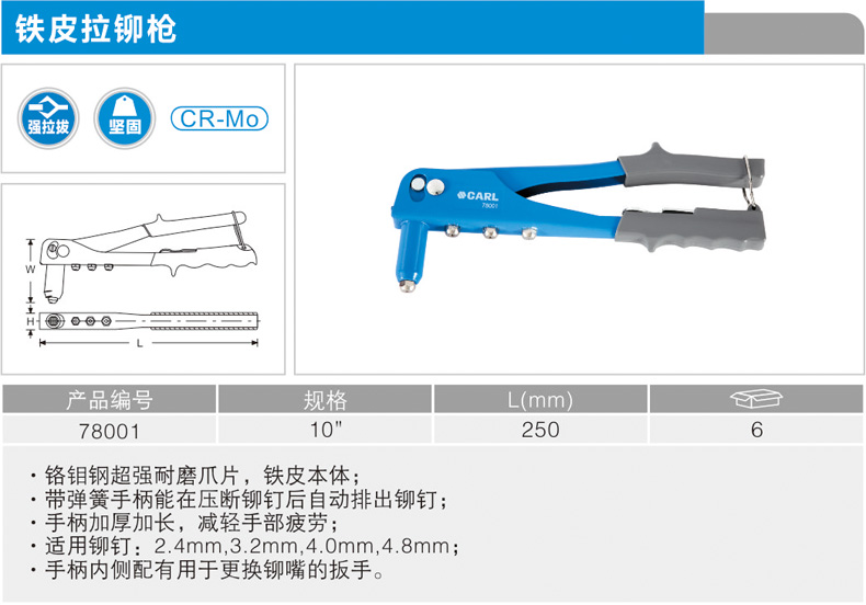 卡尔 78001 铁皮拉铆枪