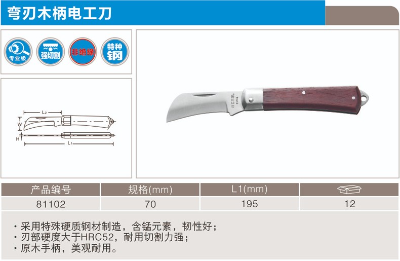 卡尔 81102 弯刃木柄电工刀70mm