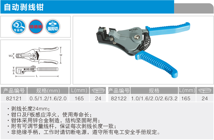 卡尔 82122 自动剥线钳B型