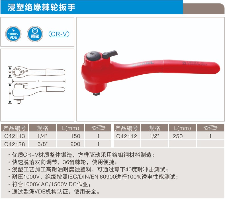 卡尔 C42112 浸塑绝缘棘轮扳手 1/2×250mm