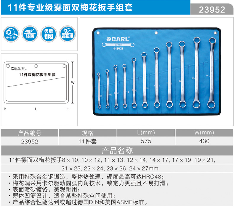 卡尔 23952 11件套专业级雾面双梅花扳手组套