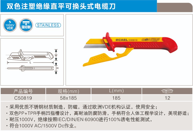 卡尔 C50819 双色注塑绝缘电缆刀（可换头）58*185mm