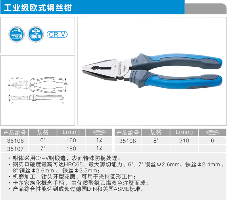 卡尔 35107 工业级欧式钢丝钳7