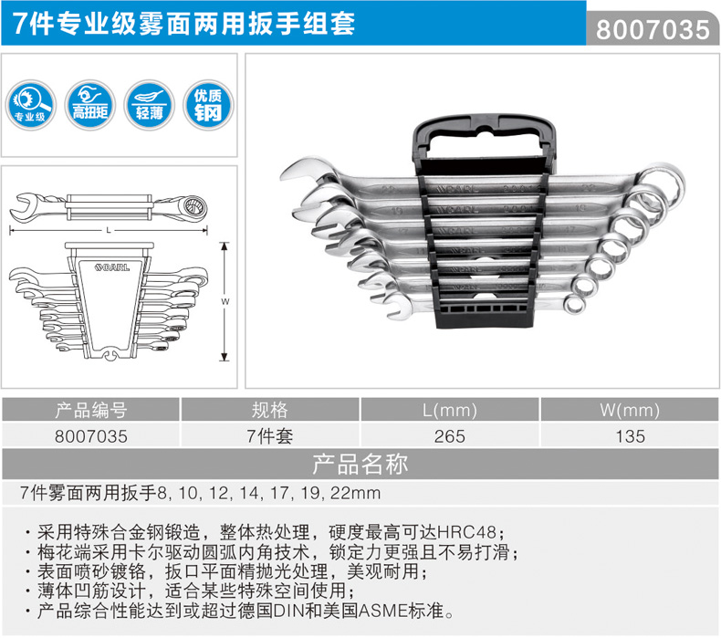 卡尔 8009003 9件套专业级雾面两用扳手组套