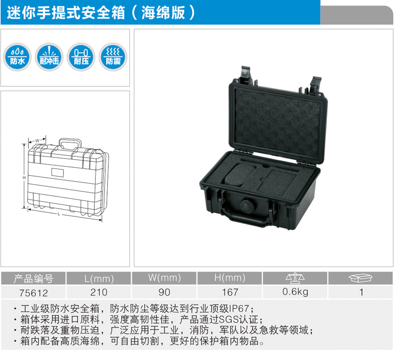 卡尔 75612 迷你手提式宁静箱210x167x90mm（海棉版）