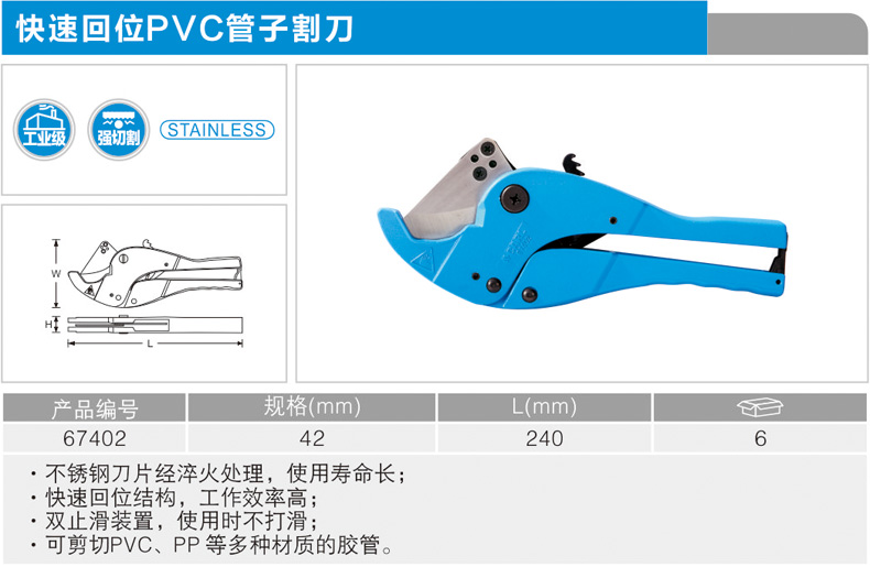 卡尔 67402 快速回位PVC管子割刀 1-5/8″42mm