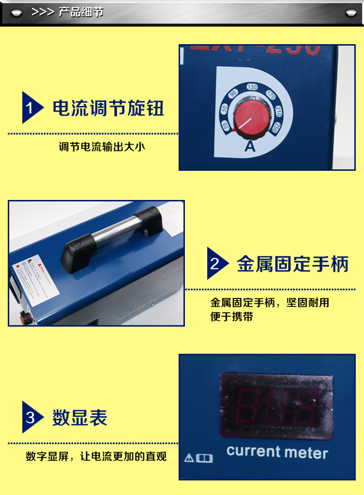 东成 ZX7-250 电焊机