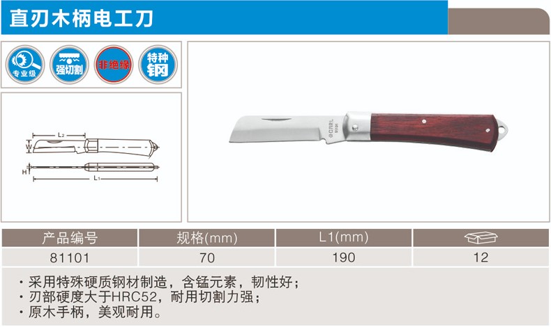 卡尔 81101 直刃木柄电工刀70mm