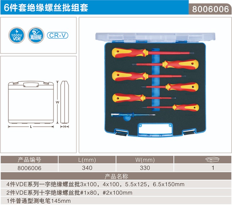 卡尔 8006006 6件套绝缘工具组套