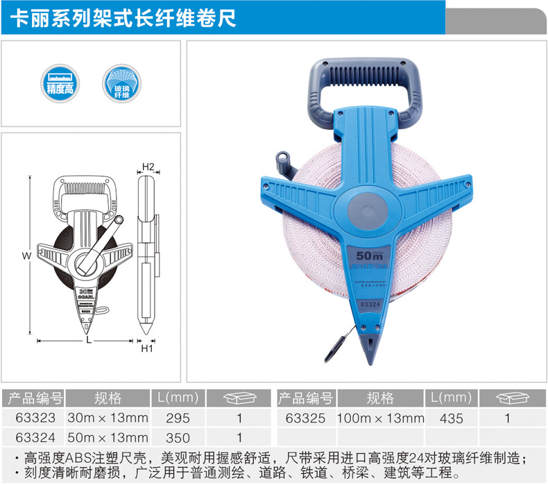 卡尔 63324 卡丽系列架式长纤维卷尺50mx13mm