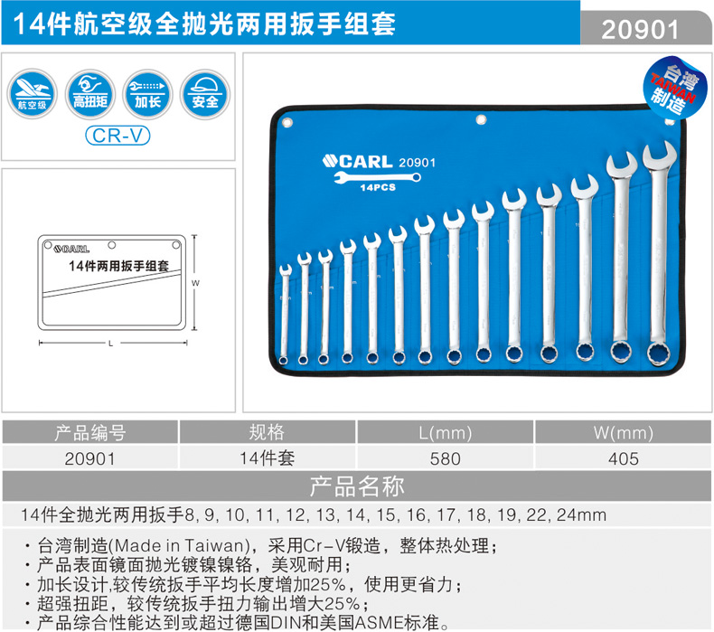 卡尔 20901 14件套航空级全抛光两用扳手组套