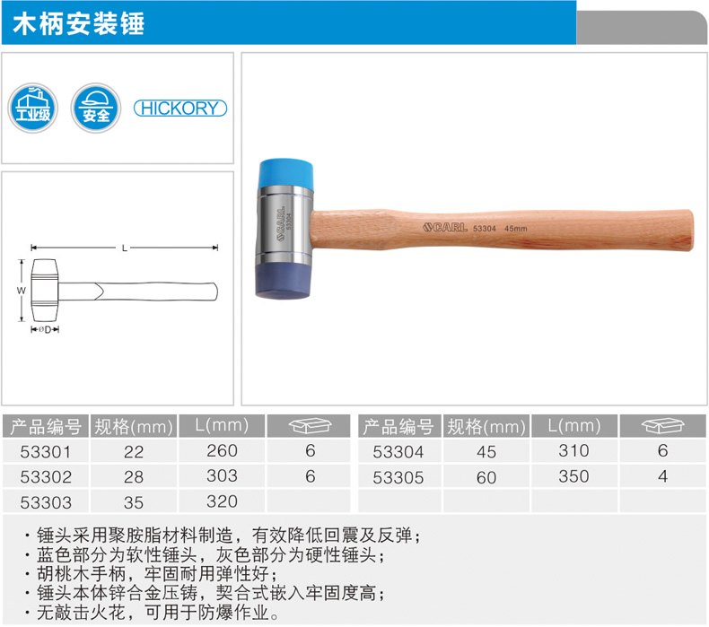 卡尔 53304 木柄装置锤45mm