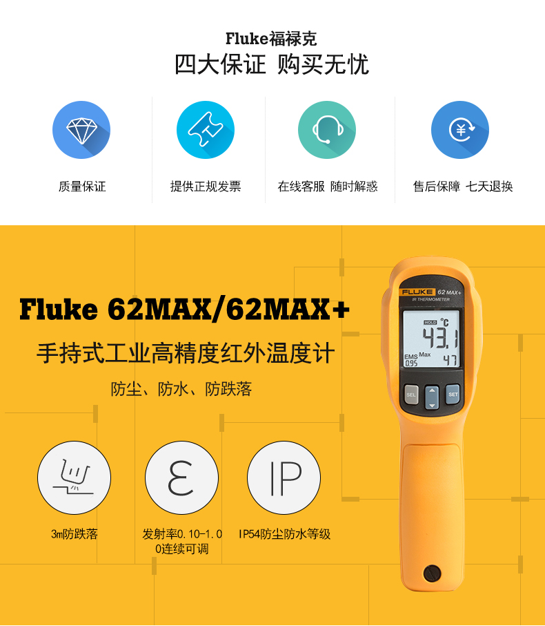 FLUKE F62MAX+ 红外测温仪