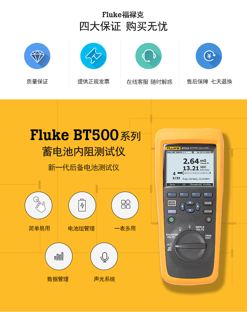FLUKE BT510 蓄电池内阻测试剖析仪