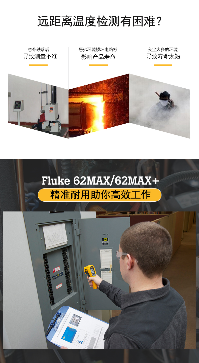 FLUKE F62MAX 红外测温仪