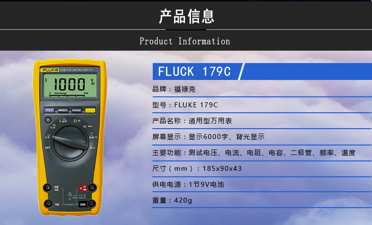FLUKE F179C 万用表