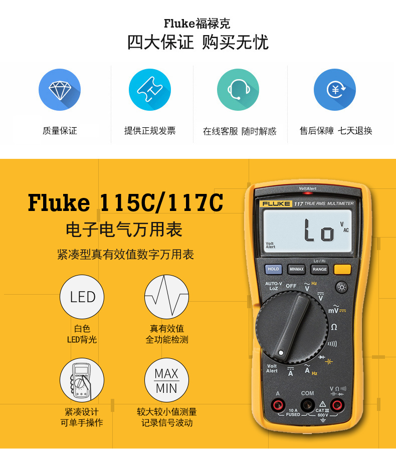 FLUKE F117C 高性能数字万用表