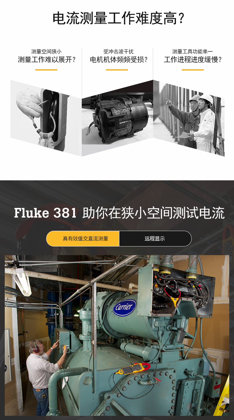 FLUKE F381 远程显示真有用值钳形表