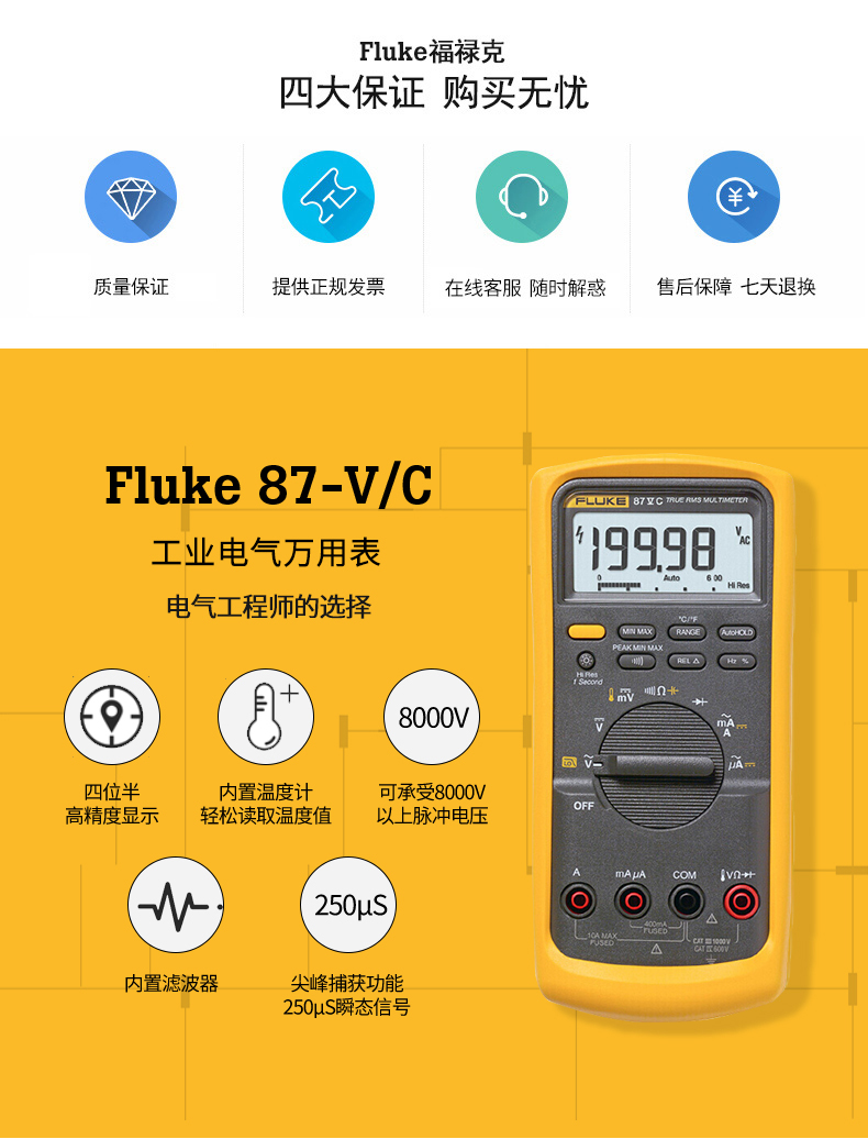 FLUKE F87V/C 真有用值工业数字多用表