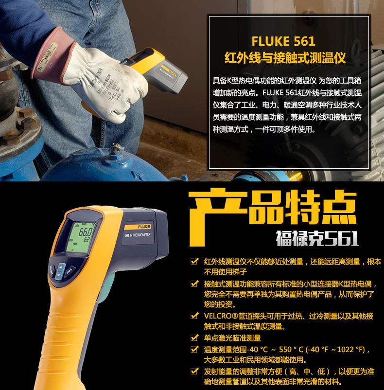 FLUKE F561 测距测温仪