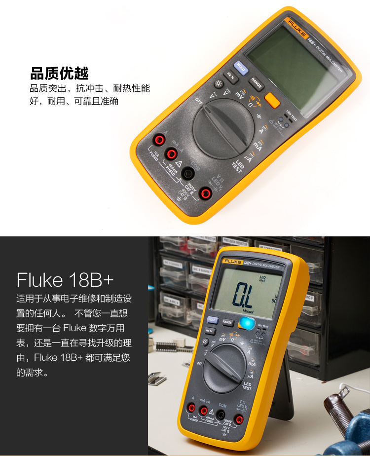 FLUKE F18B+ 万用表