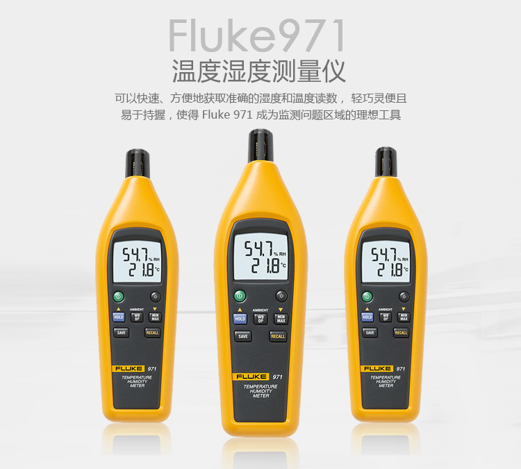 FLUKE F971 温湿度仪