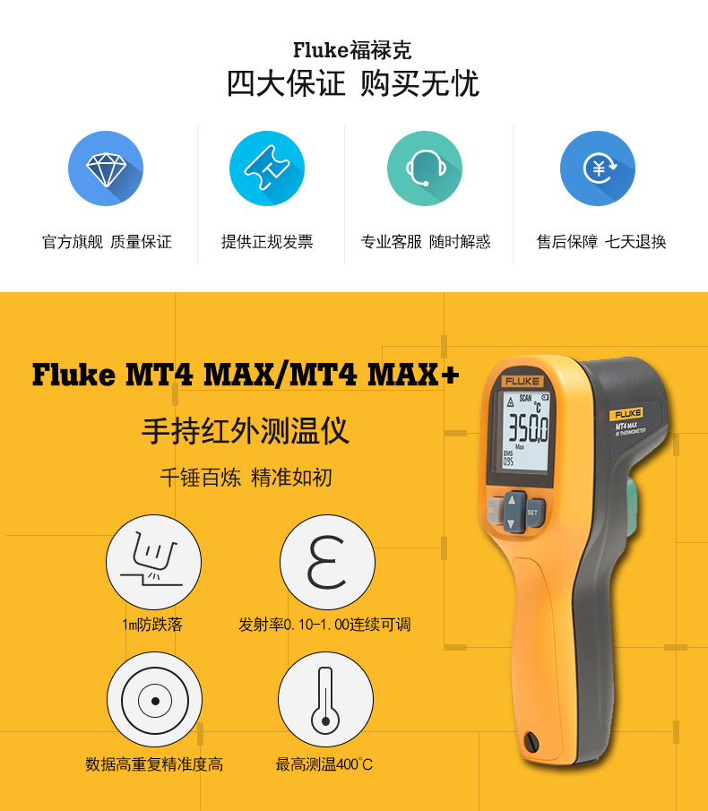 FLUKE FLUKE MT4MAX 手持式红外测温仪