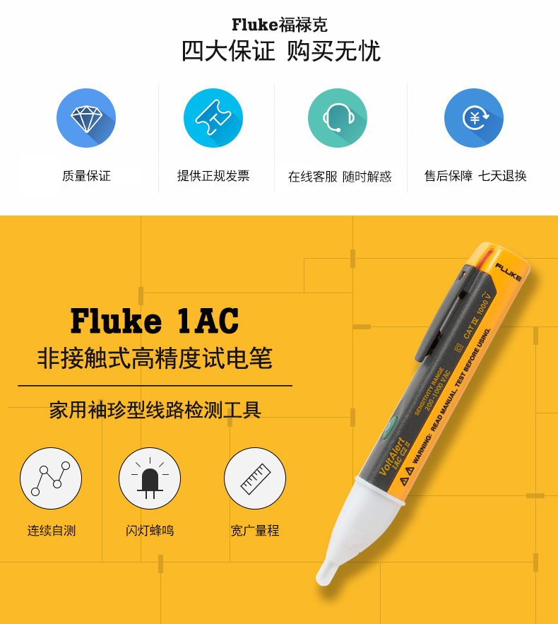 FLUKE 1AC-C2-II 非接触验电器