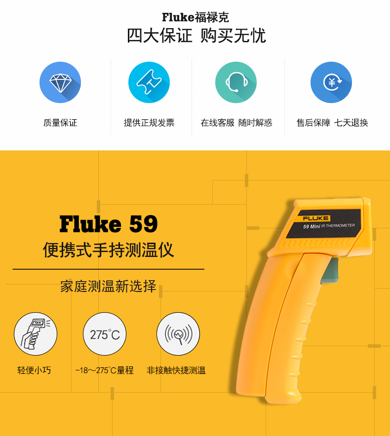 FLUKE F59 红外测温仪