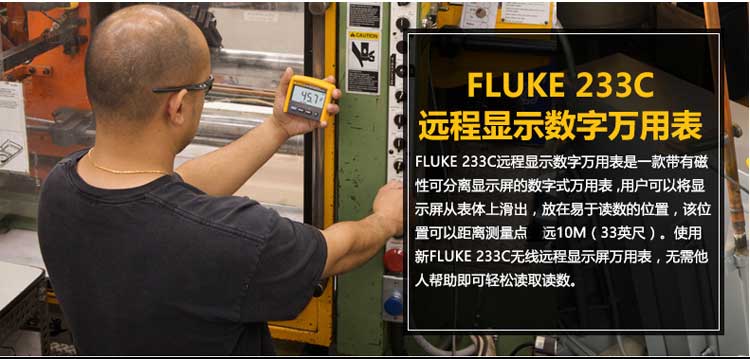 FLUKE F233 数值式万用表