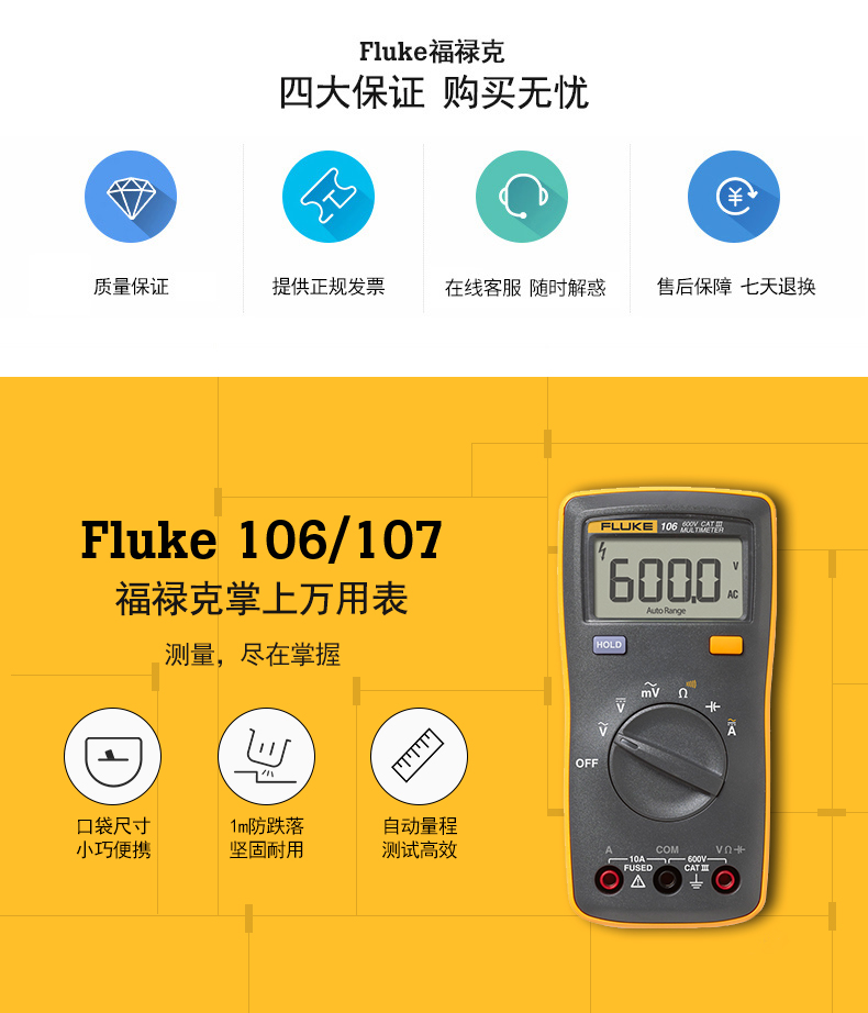 FLUKE F107 数字万用表