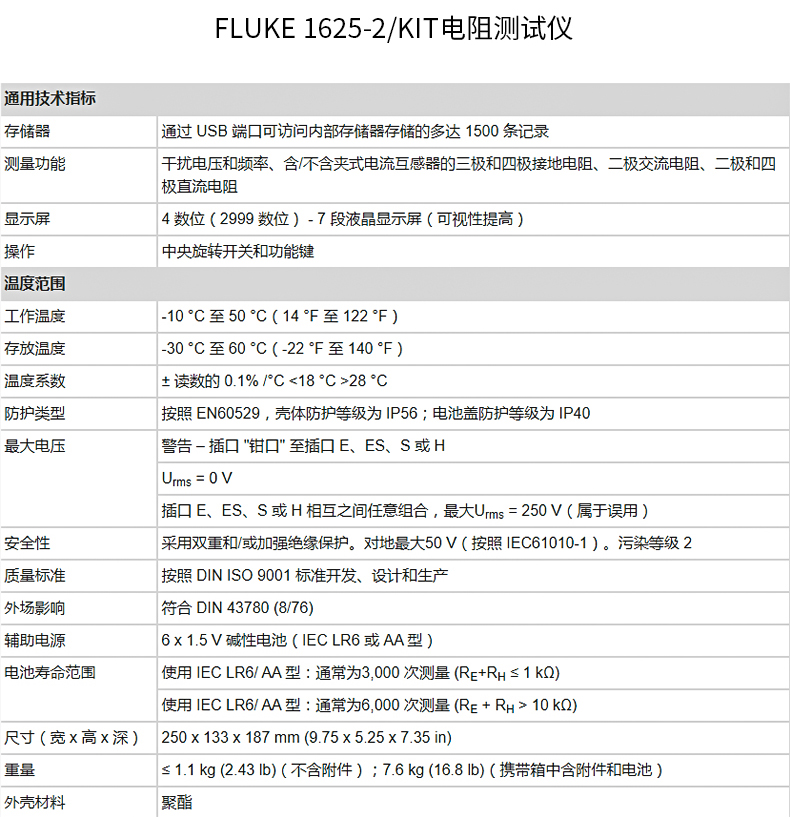 FLUKE F1623-2KIT 接地电阻表