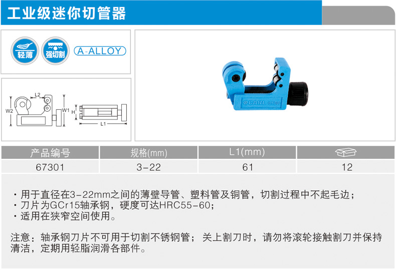 卡尔 67301 迷你切管器3-22mm