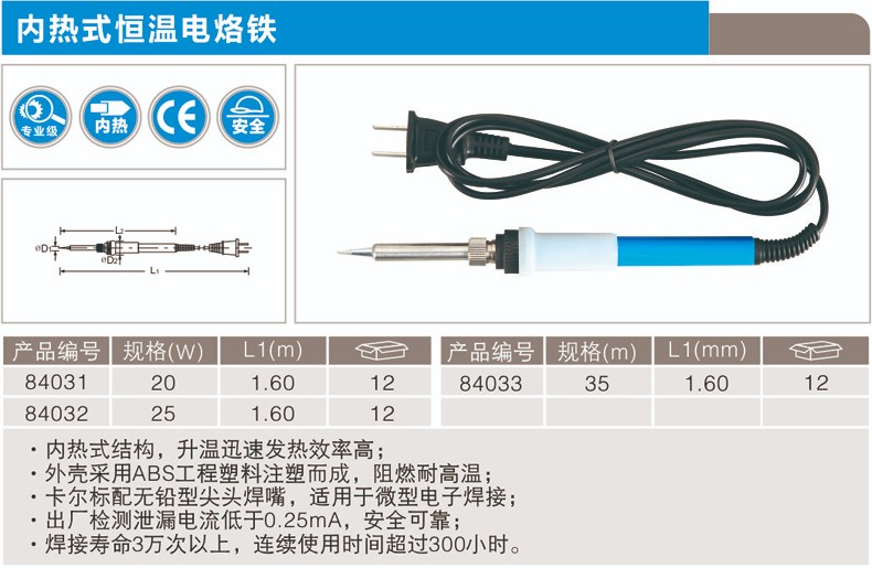 卡尔 84032 内热式恒温电烙铁25W