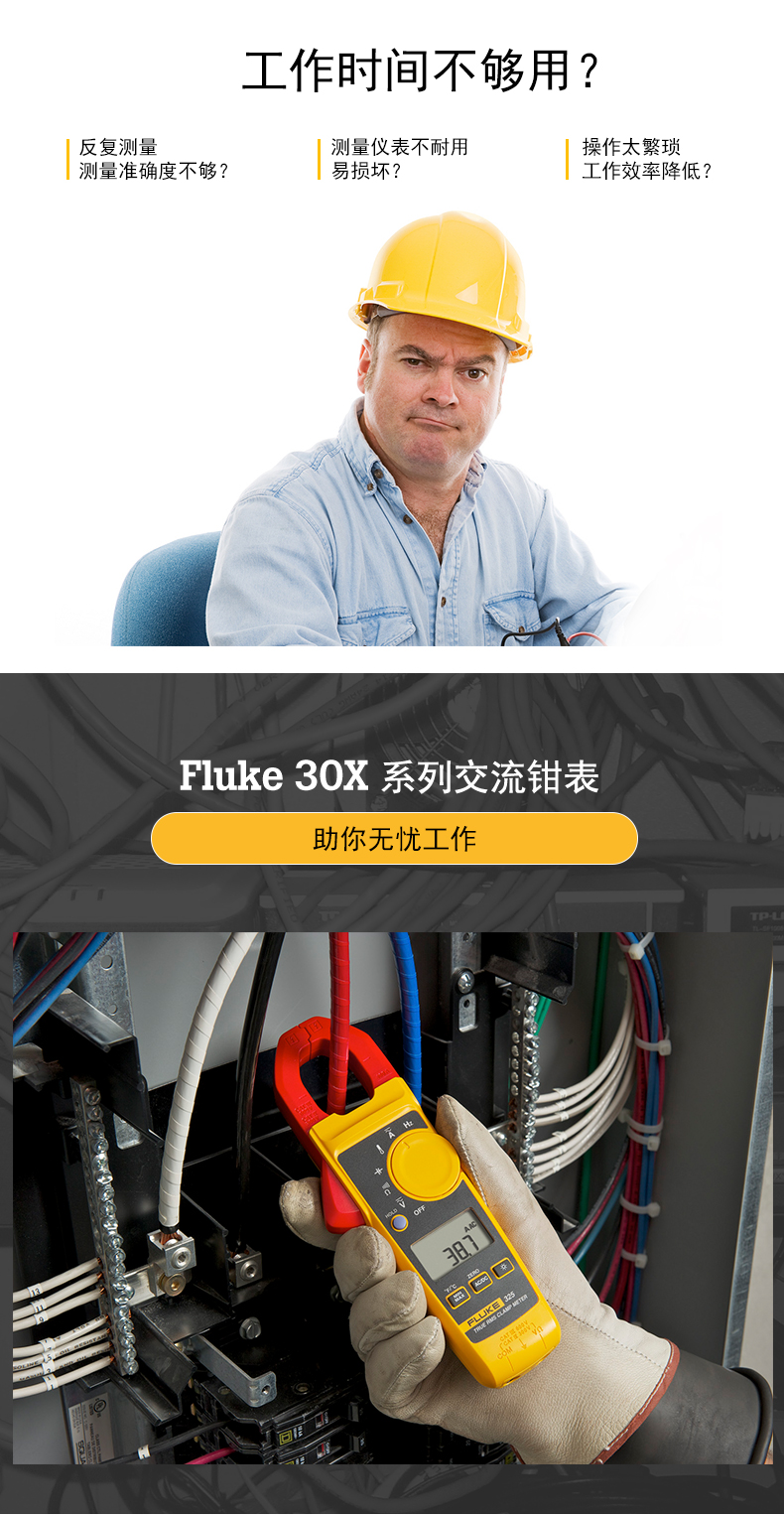 FLUKE F302+ 钳形电流表