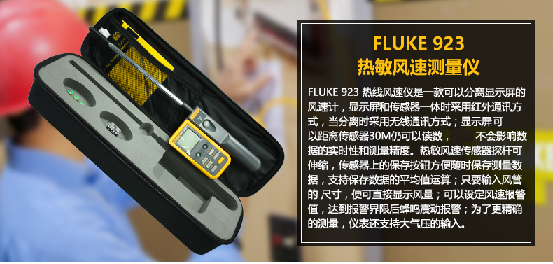 FLUKE F923 风速仪